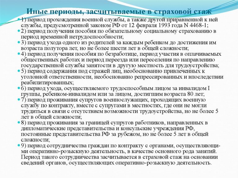 Периоды деятельности включаемые в страховой стаж схема