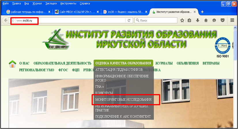 ИРО38: институт развития образования Иркутской области